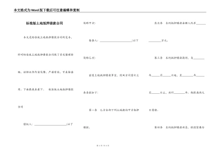 标准版土地抵押借款合同
