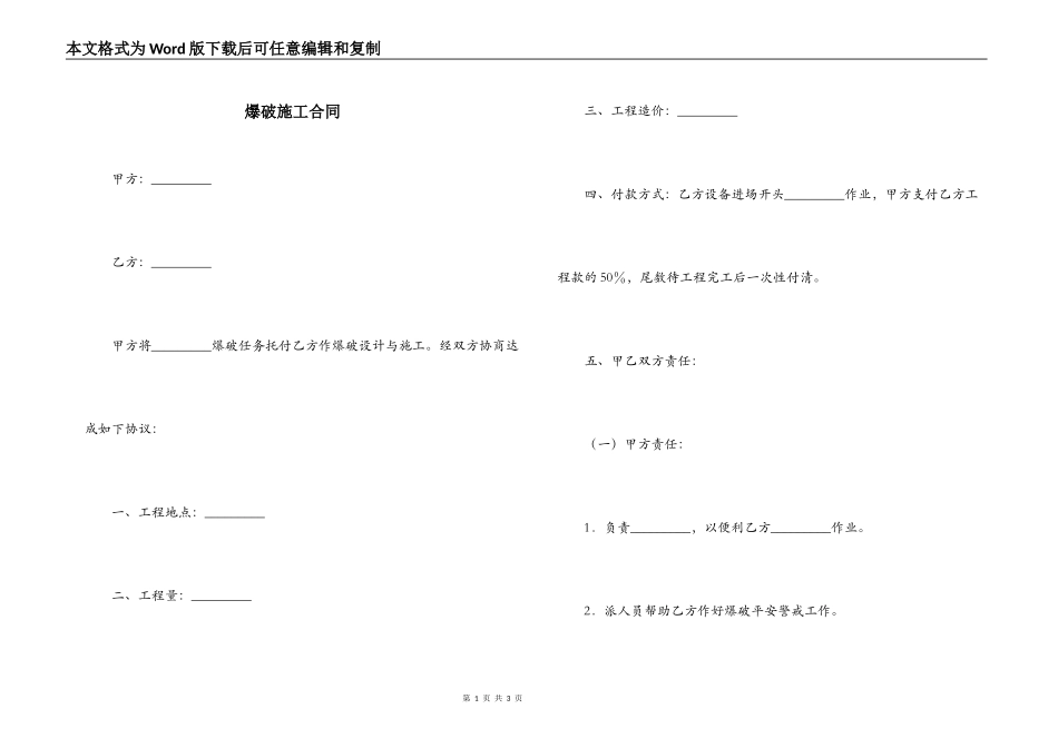 爆破施工合同_第1页
