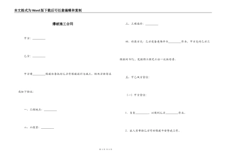爆破施工合同