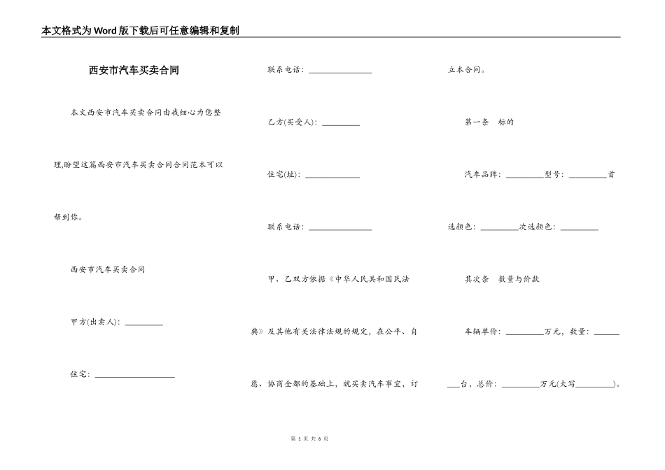 西安市汽车买卖合同_第1页