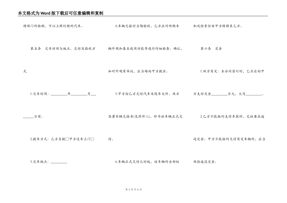 西安市汽车买卖合同_第3页