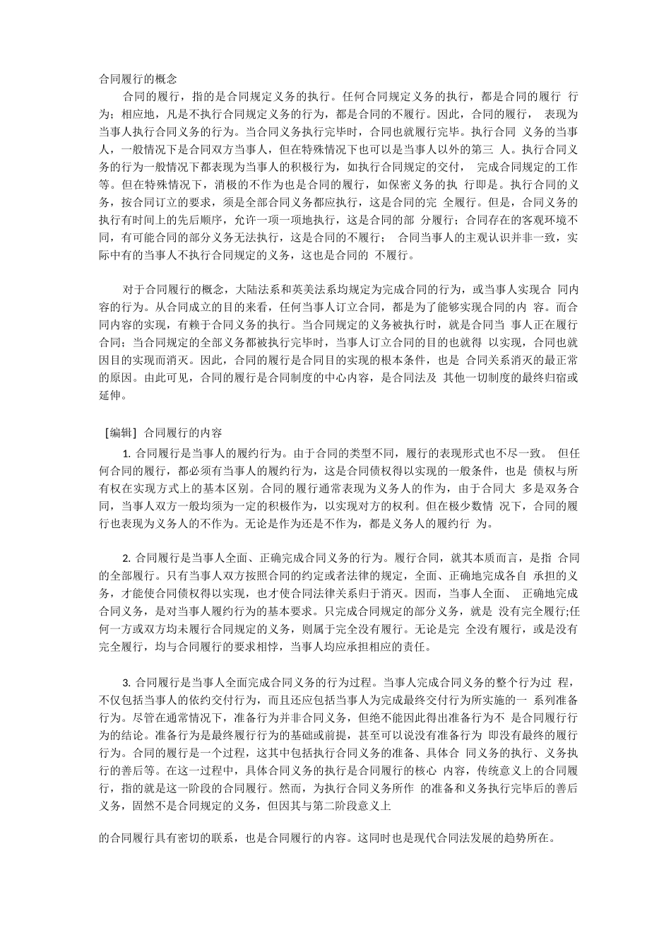 合同履行的意义_第1页