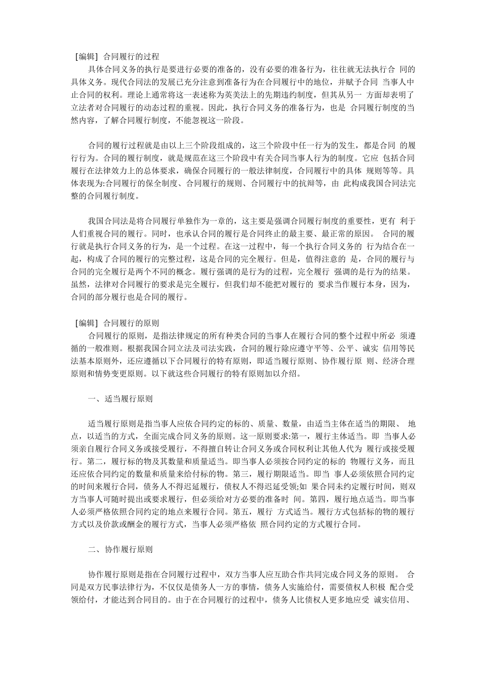 合同履行的意义_第2页