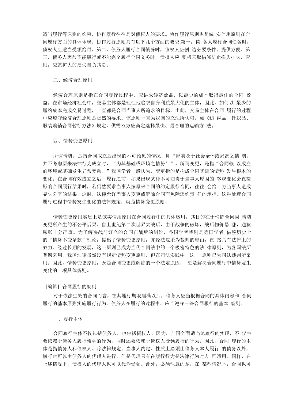 合同履行的意义_第3页