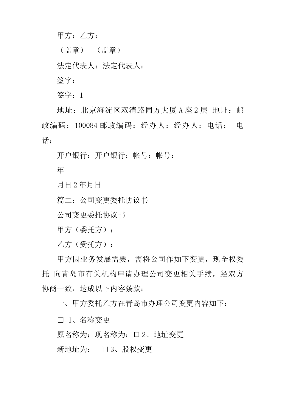 公司变更合同范本_第2页