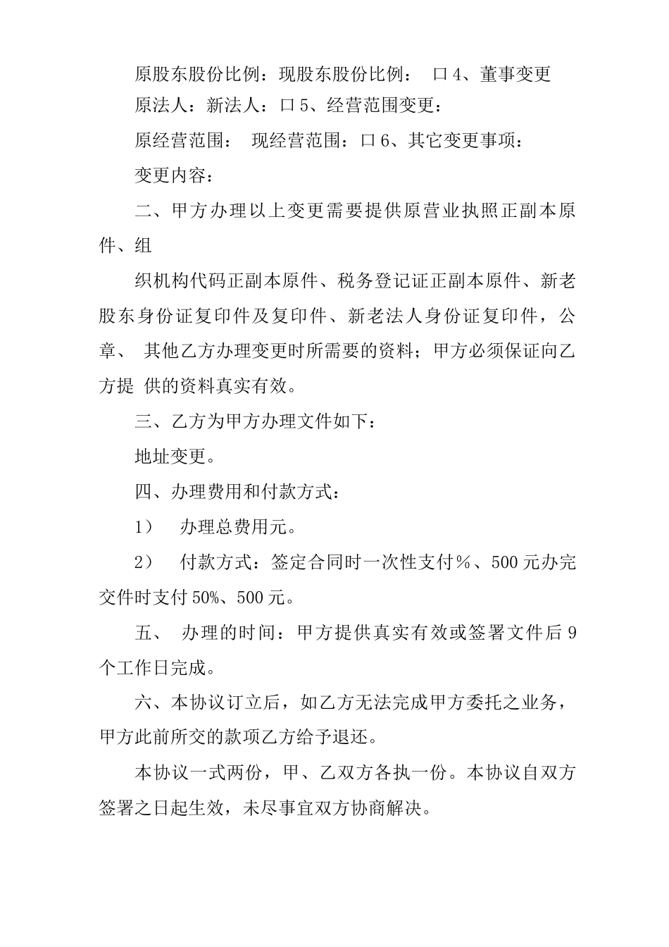 公司变更合同范本_第3页
