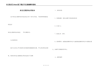 承兑汇票居间合同范本