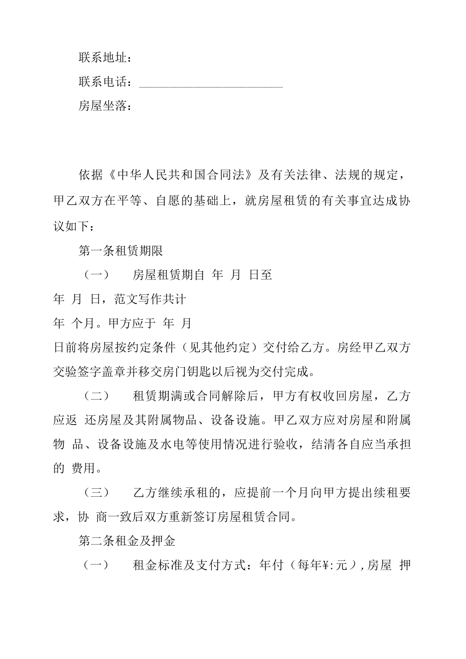 5篇有关解除房屋的租赁合同范文 疫情严重解除房屋租赁合同_第3页