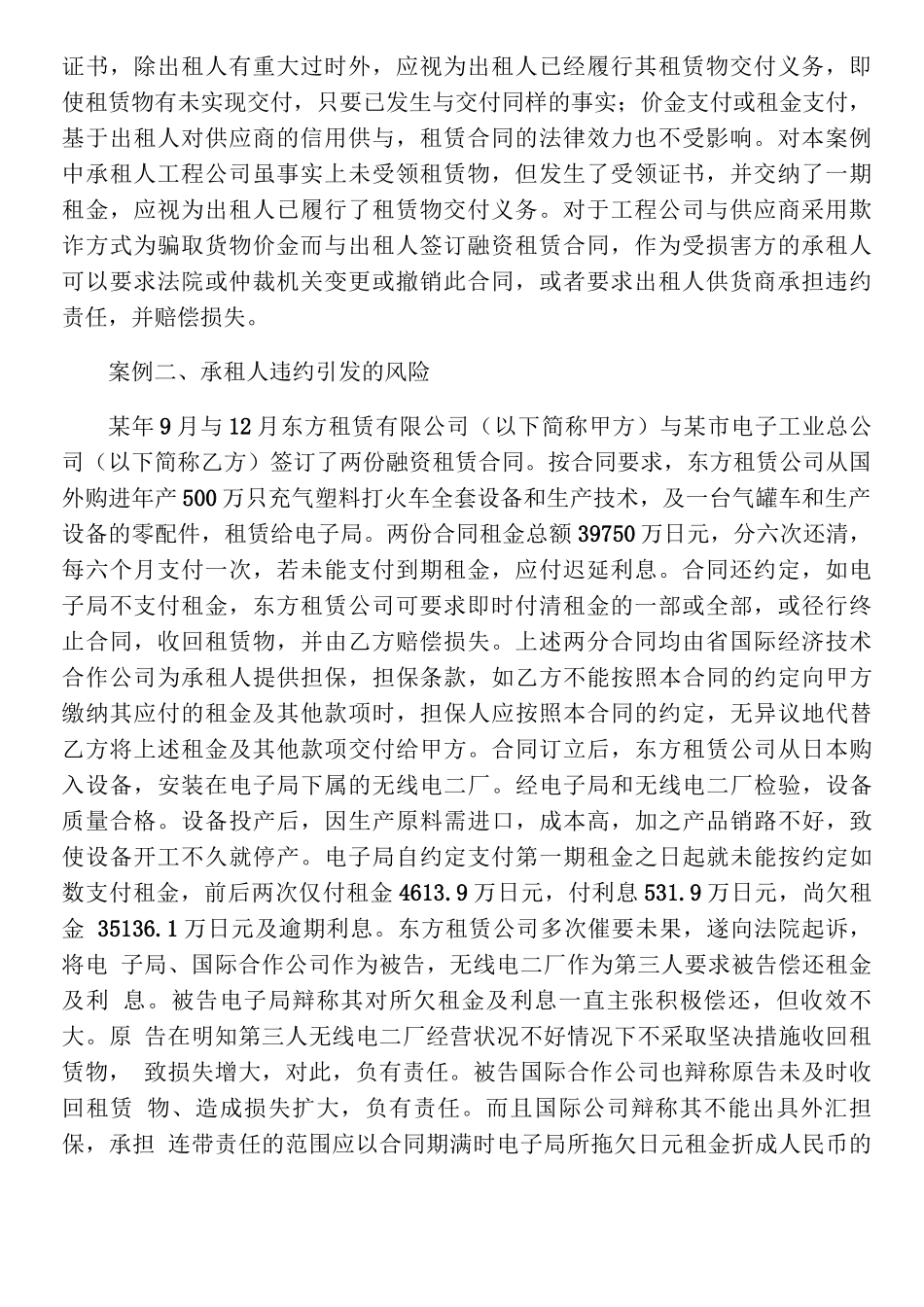 融资租赁合同中的陷阱_第3页