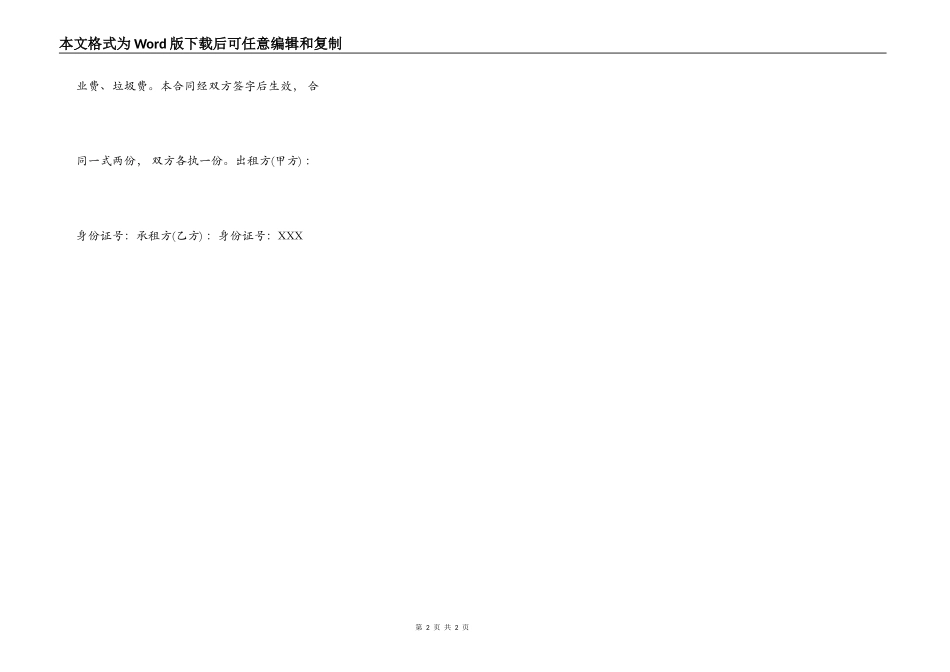 详细版商用房屋租赁合同_第2页