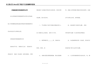 详细版商用房屋租赁合同