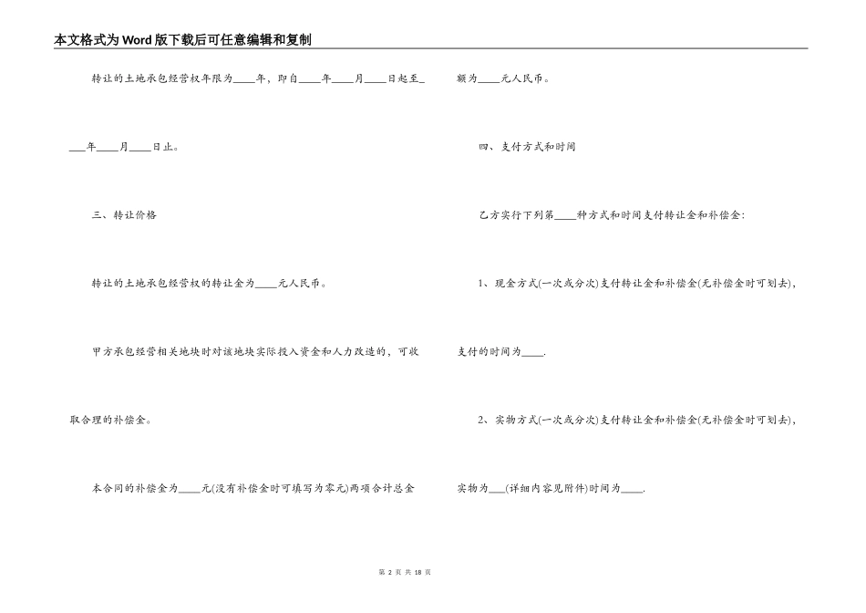 农村土地流转合同【简单个人土地流转合同范本】_第2页