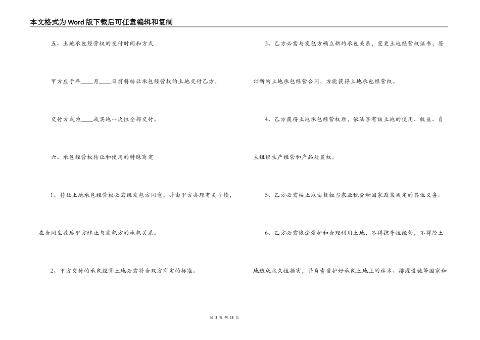 农村土地流转合同【简单个人土地流转合同范本】_第3页