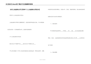 农村土地流转合同【简单个人土地流转合同范本】