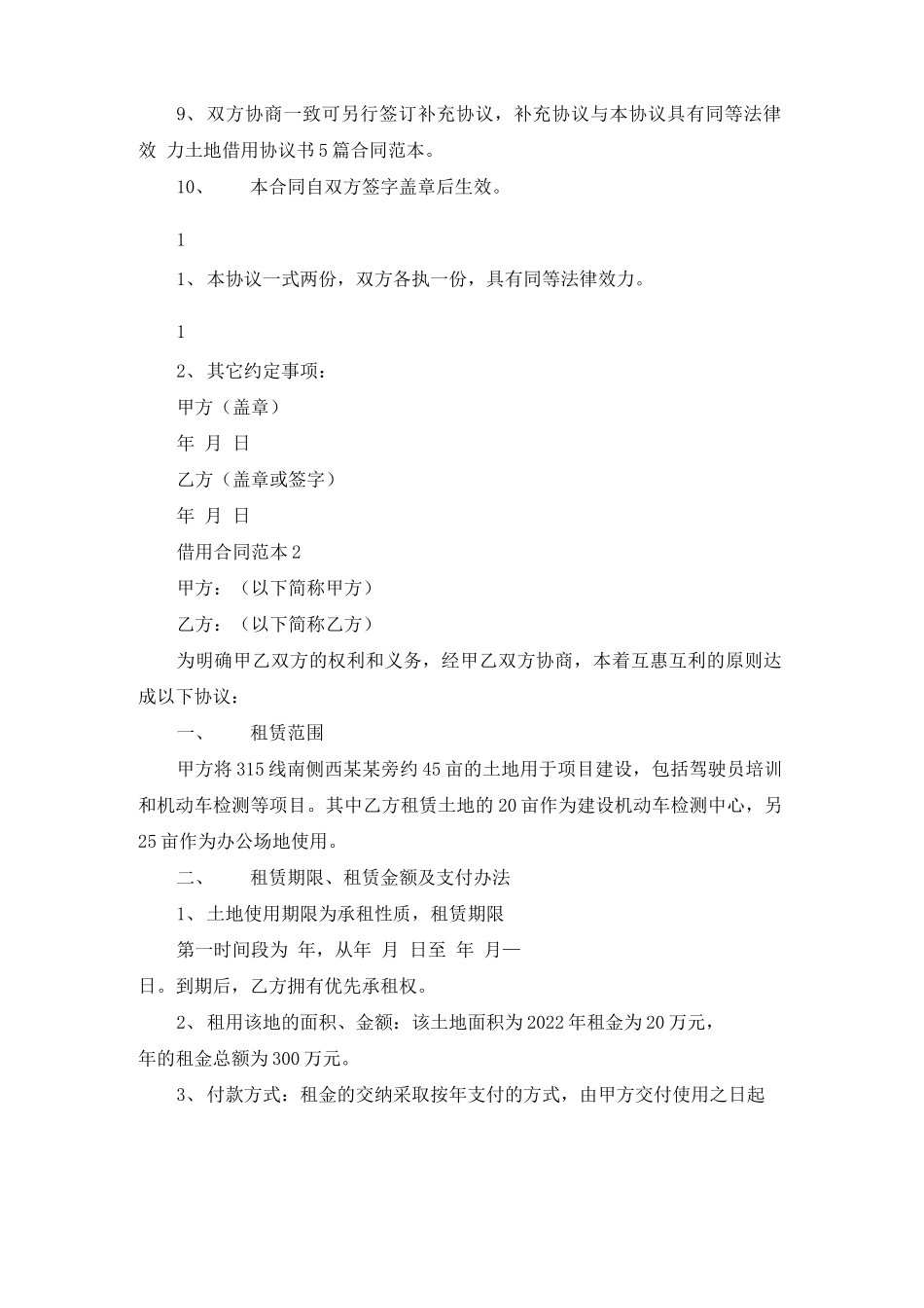 借用合同范本_第2页