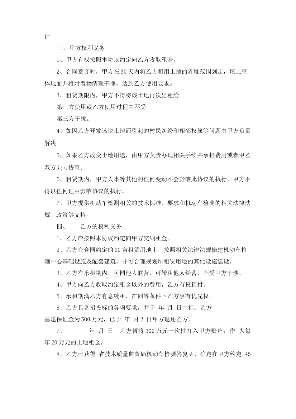 借用合同范本_第3页