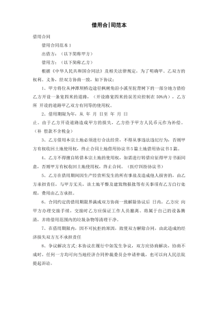 借用合同范本