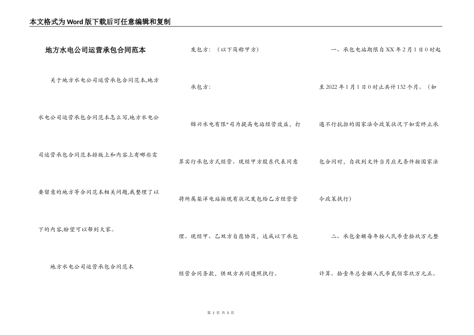 地方水电公司运营承包合同范本_第1页