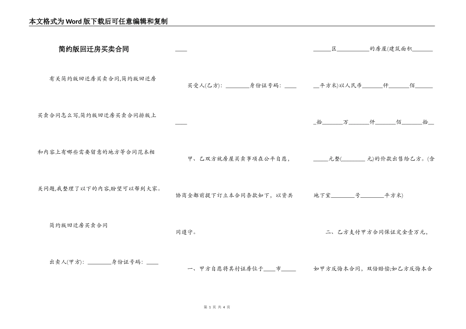 简约版回迁房买卖合同_第1页