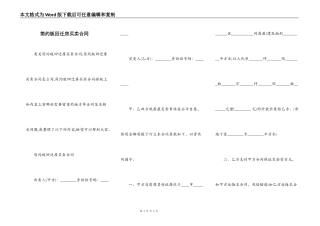 简约版回迁房买卖合同