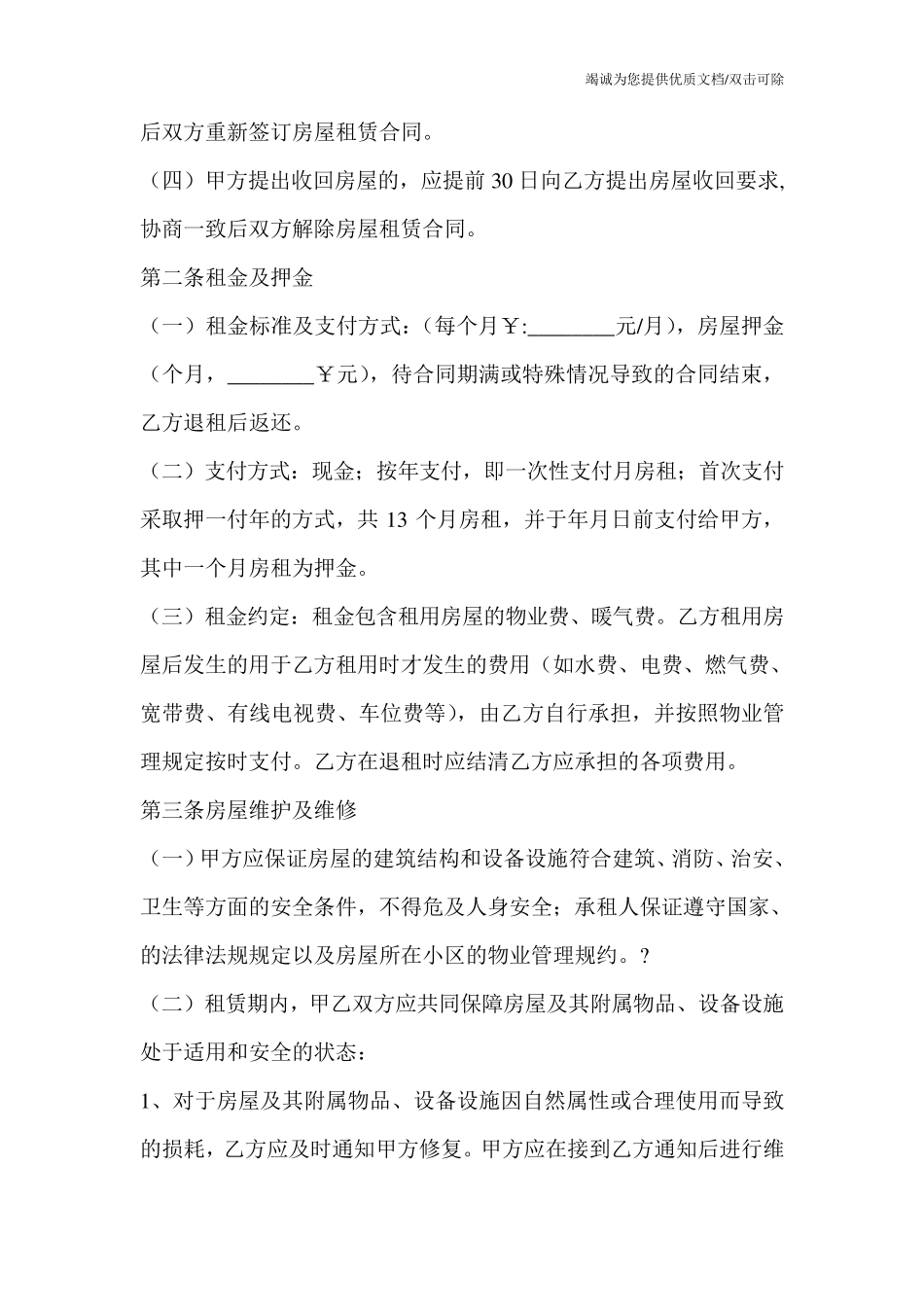 租赁合同付款方式_第2页