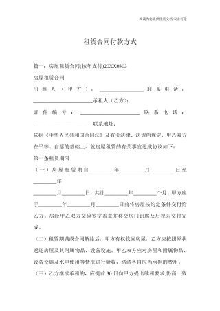 租赁合同付款方式