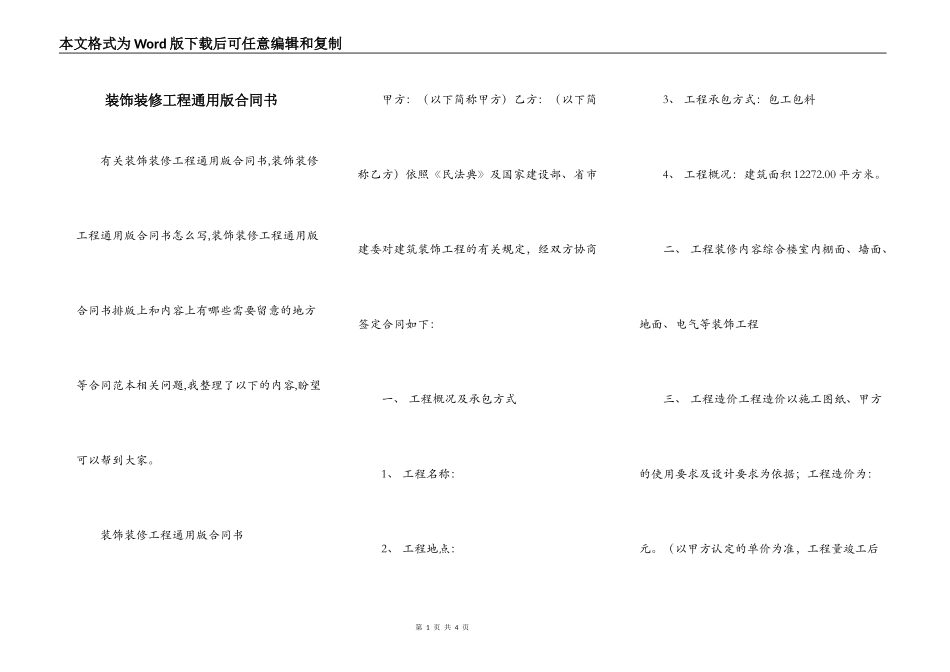 装饰装修工程通用版合同书_第1页