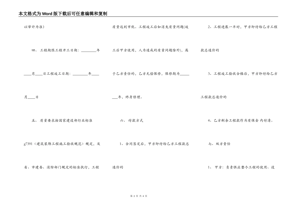 装饰装修工程通用版合同书_第2页