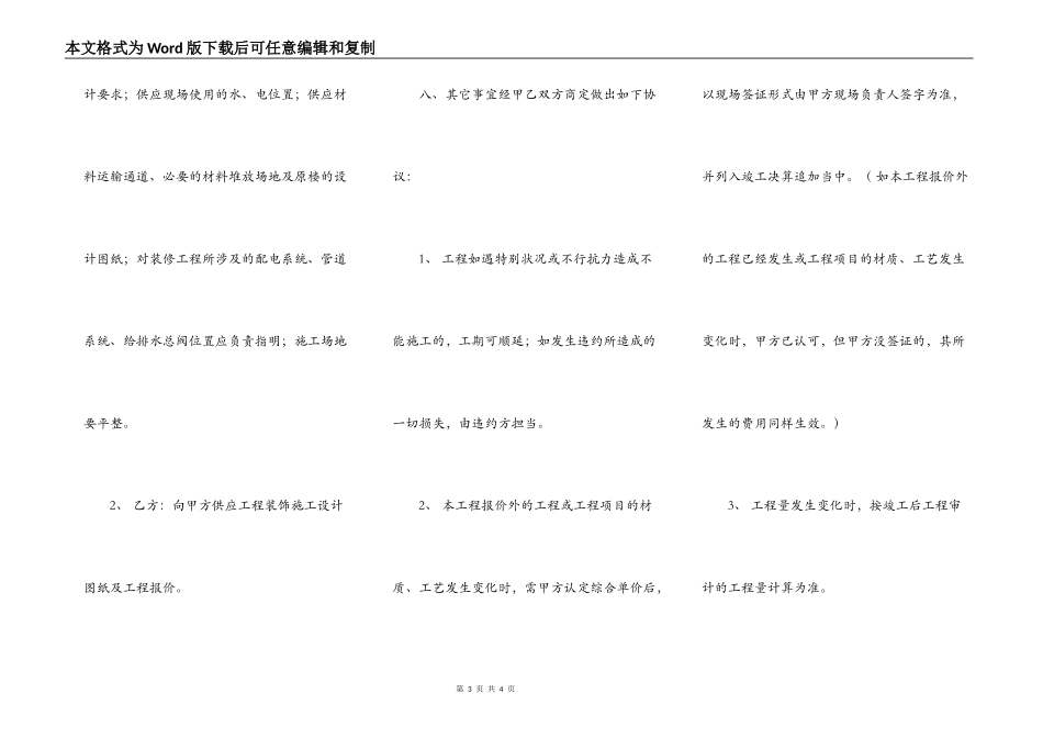 装饰装修工程通用版合同书_第3页