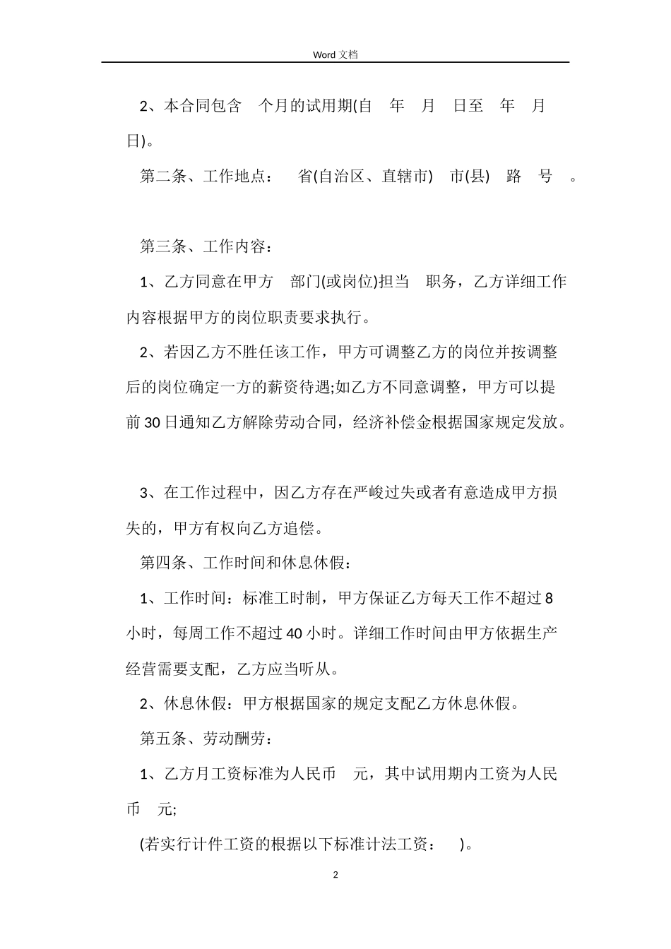最新简易劳动合同协议书_第2页