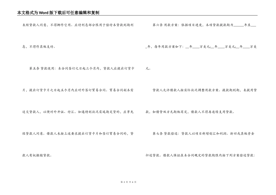 外债借款合同_第2页