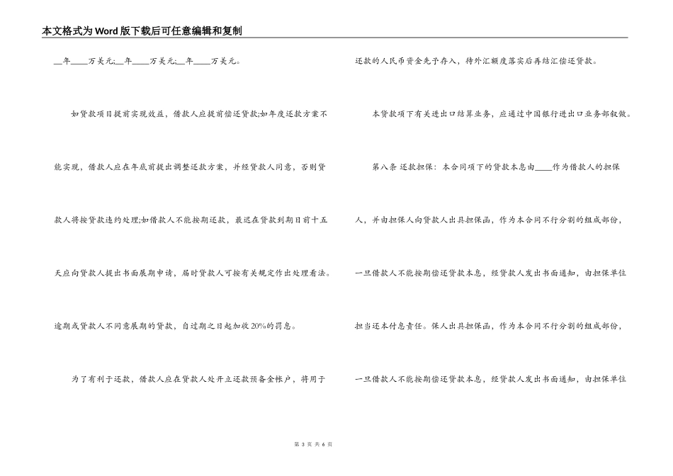 外债借款合同_第3页