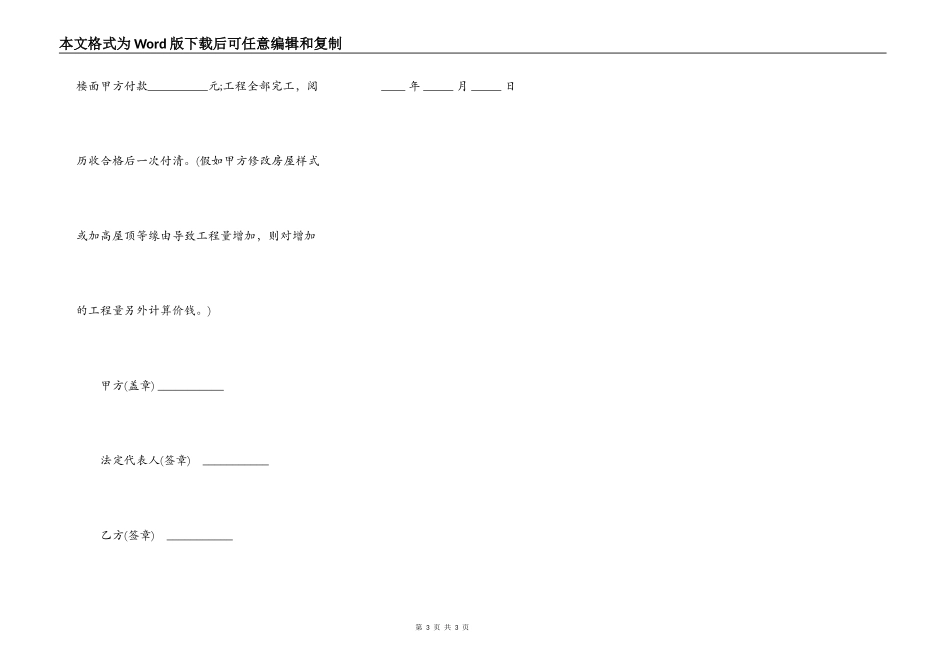 建房施工订期完工合同协议_第3页