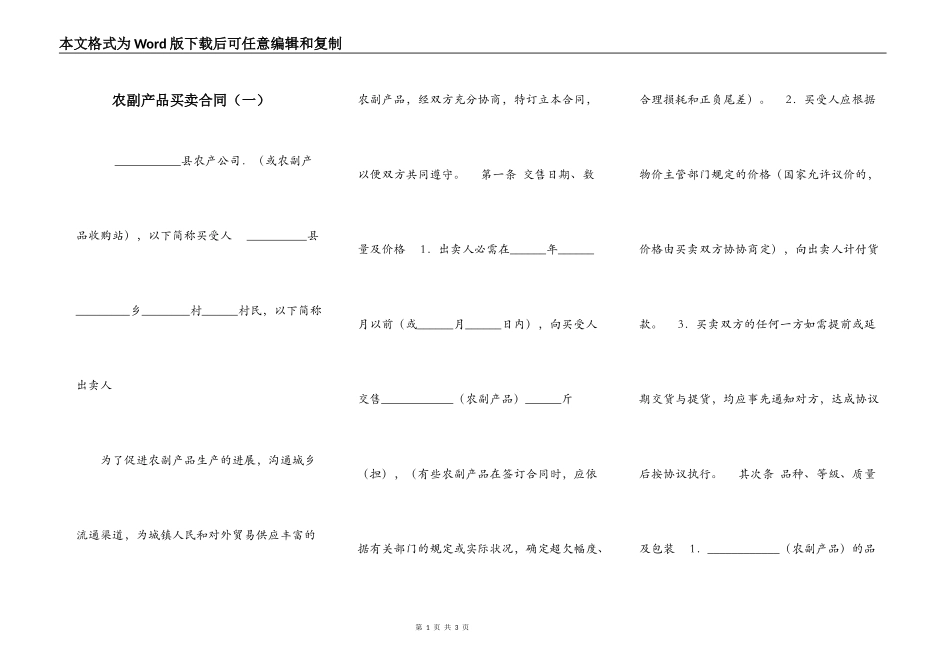 农副产品买卖合同（一）_第1页
