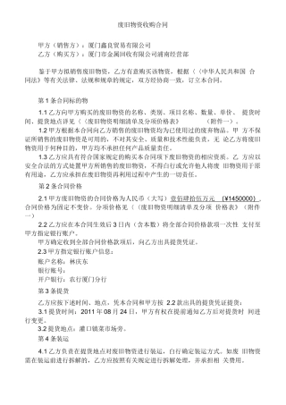 废铁收购合同