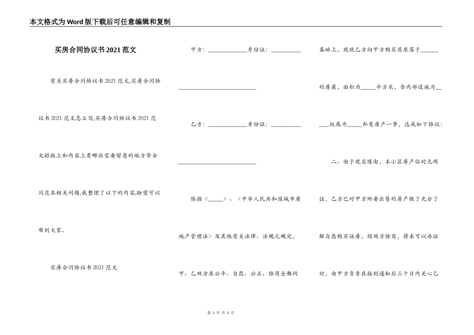 买房合同协议书2021范文_第1页