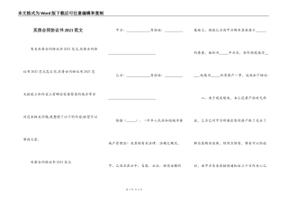 买房合同协议书2021范文