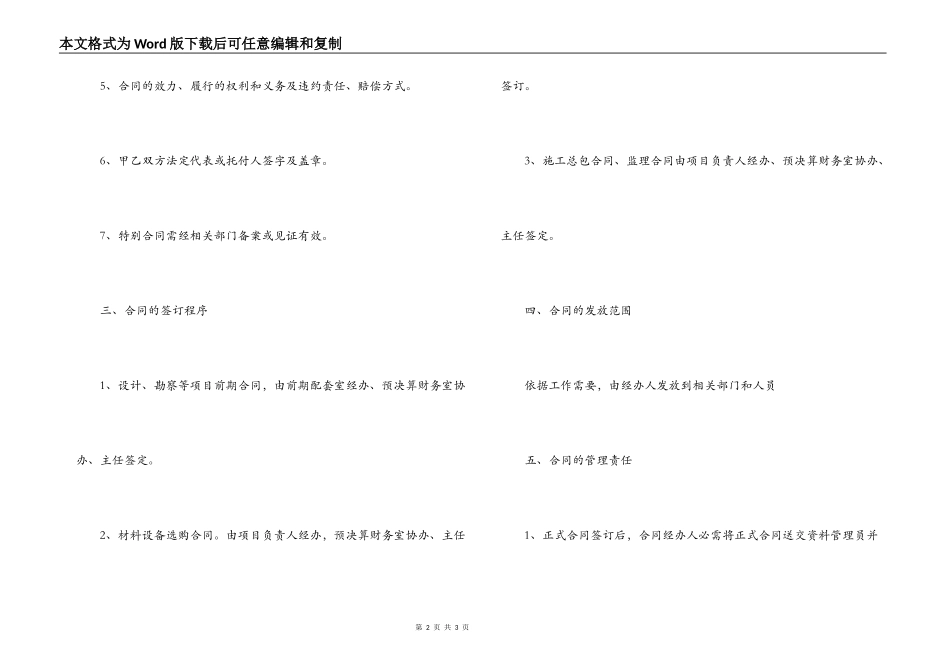 小学合同管理办法式样参考_第2页