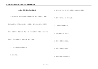 小学合同管理办法式样参考