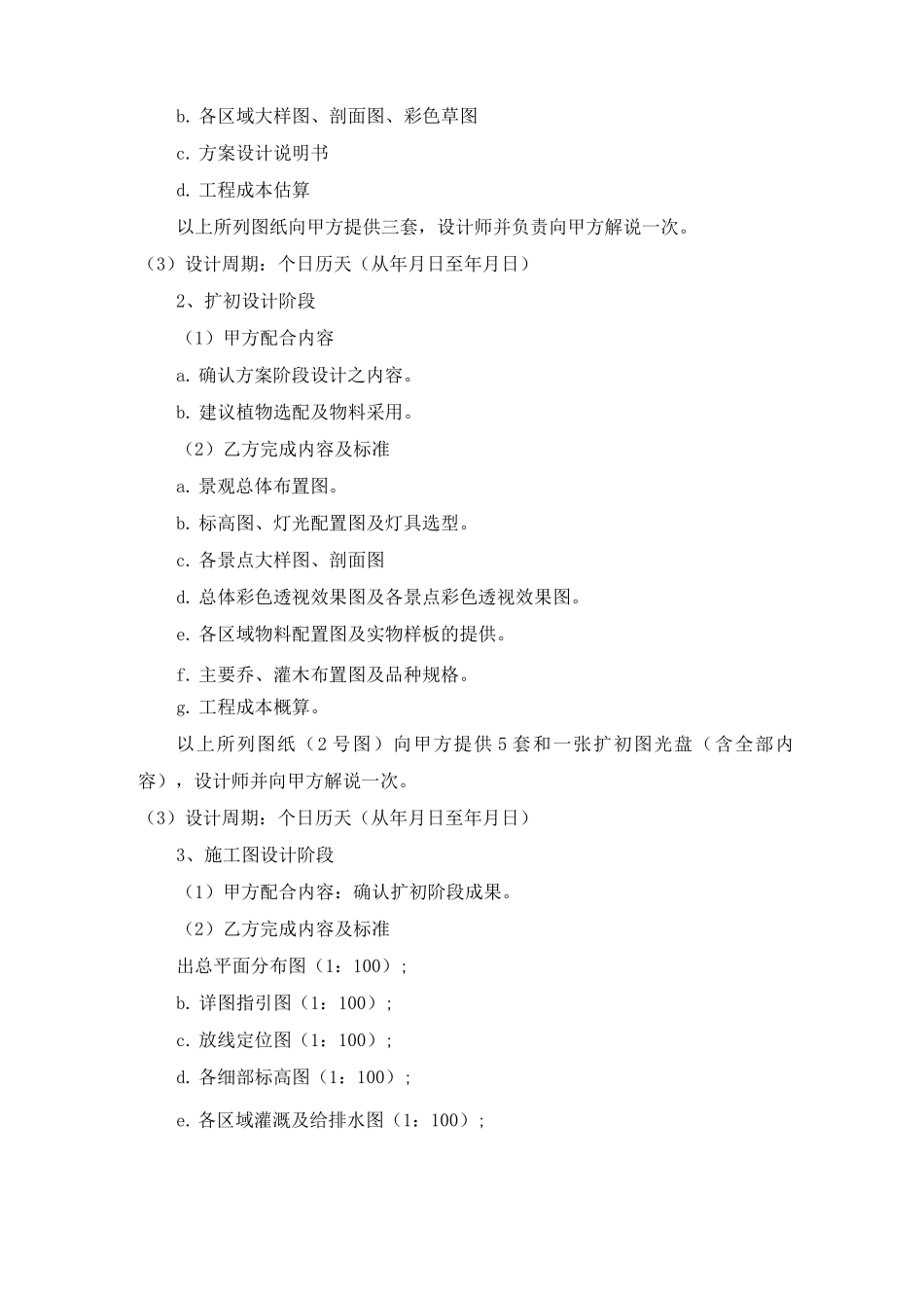 园林景观设计合同范本5篇_第2页