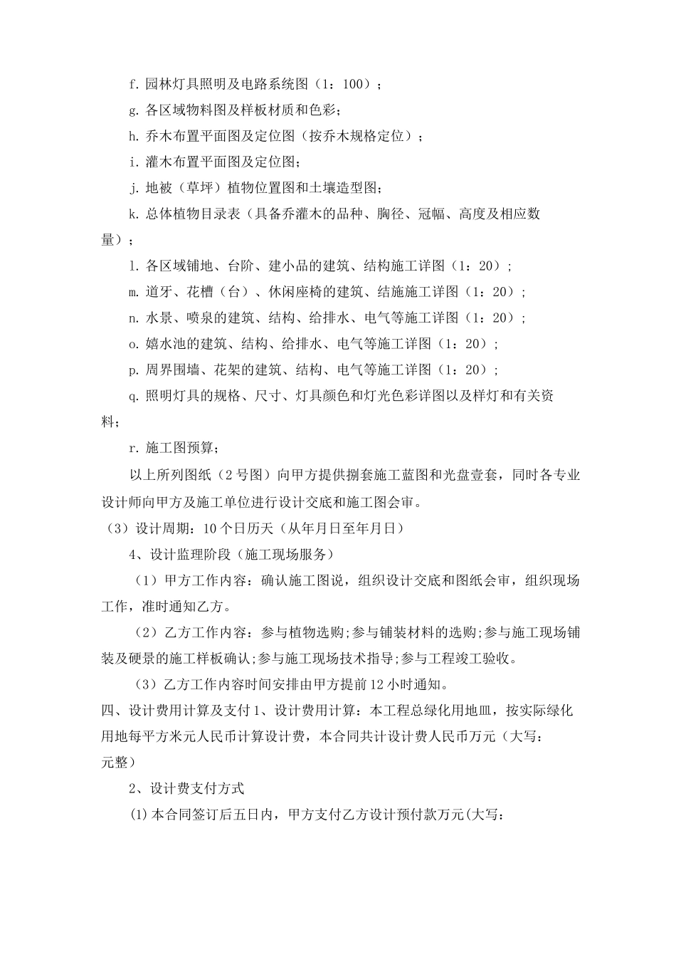 园林景观设计合同范本5篇_第3页