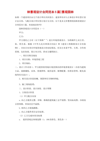 园林景观设计合同范本5篇