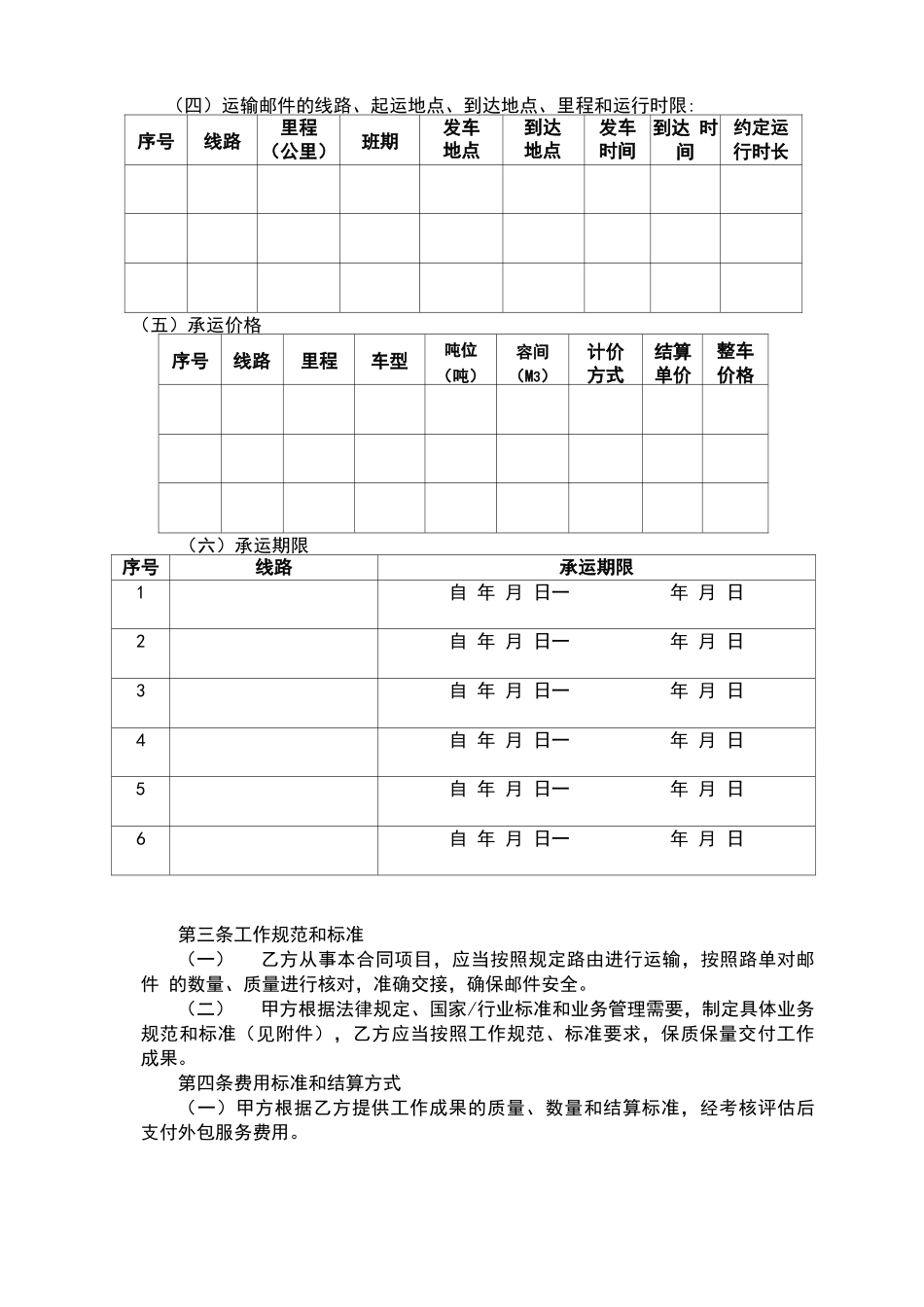 运输业务外包合同_第3页