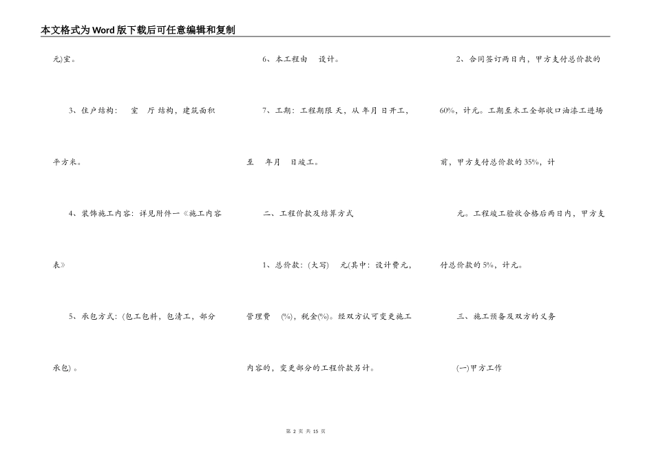 台州住宅装饰装修施工合同模板_第2页