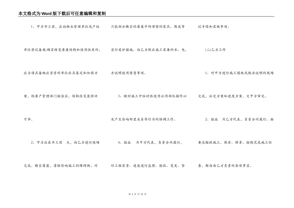 台州住宅装饰装修施工合同模板_第3页