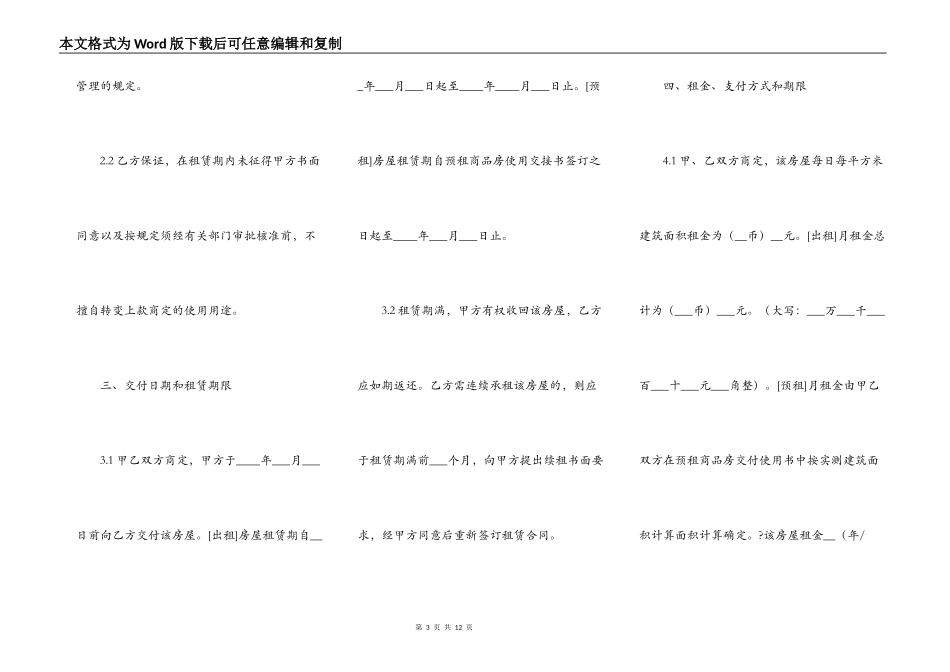 2021-房屋租赁合同范本_第3页