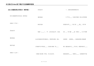 2021-房屋租赁合同范本