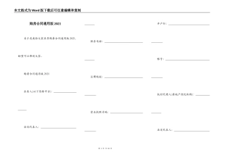 购房合同通用版2021