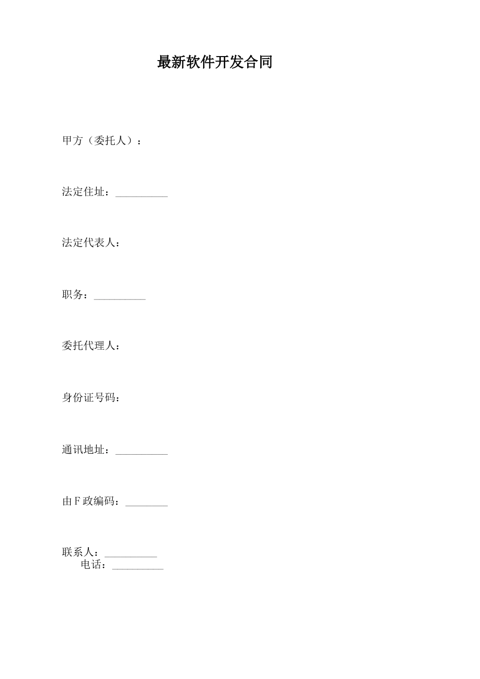 最新软件开发合同_第2页