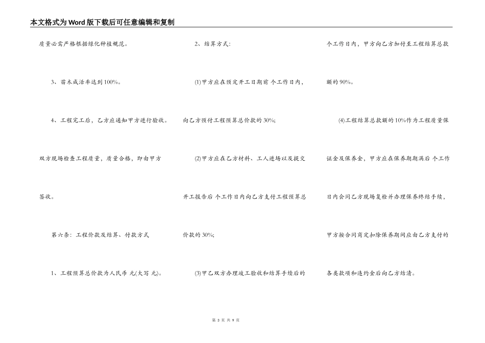 绿化工程承包通用版合同_第3页
